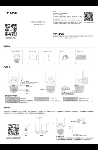 TP-LINK TL-IPC633-A4 V3.0
